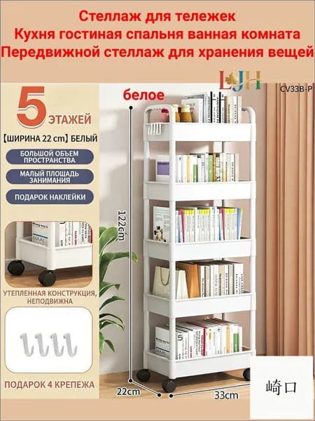 Этажерка, 5 секц., Пластик, 22х33х122 см