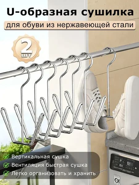 Сушилка для обуви