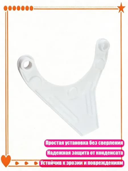 Простой в установке дефлектор конденсата без модификаций для дымоходных систем, Белый