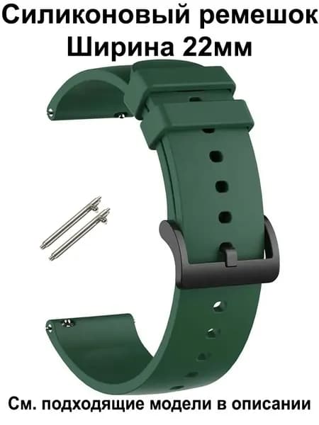 Ремешок для часов 22мм для смарт-часов Amazfit / Huawei / Xiaomi / CMF / Realme / Redmi , Garmin , Tecno , Honor , Mibro Haylou Coros Kospet и др. ; Силиконовый браслет 22 мм 22mm