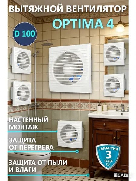 Вентилятор вытяжной 100/вытяжка для ванной *1
