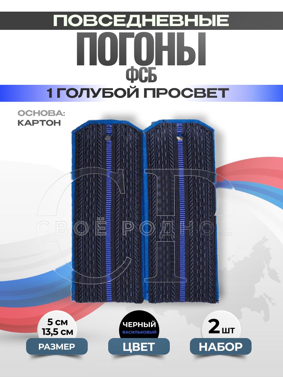 Svoe Rodnoe Аксессуар для военной формы