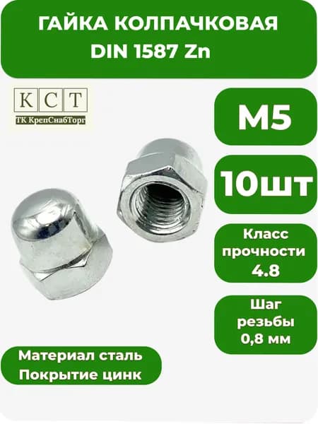Гайка М5, 10 шт.