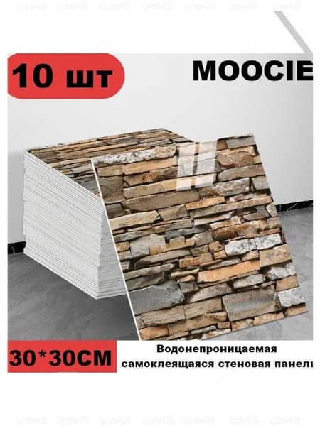 Панели самоклеющиеся для стен и обои на кухню моющиеся с фольгой 10 шт.30*30CM