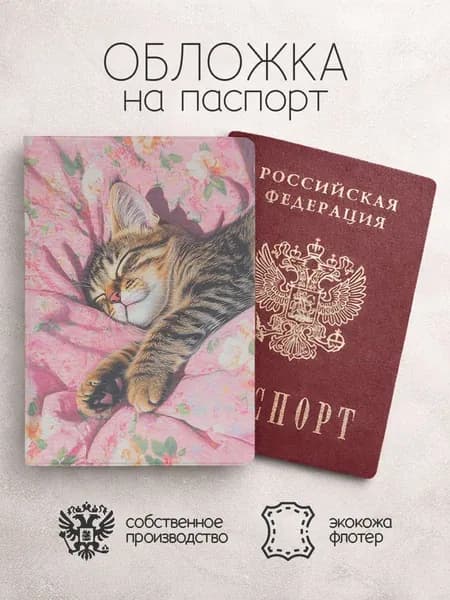 Обложка на паспорт котик в покрывале
