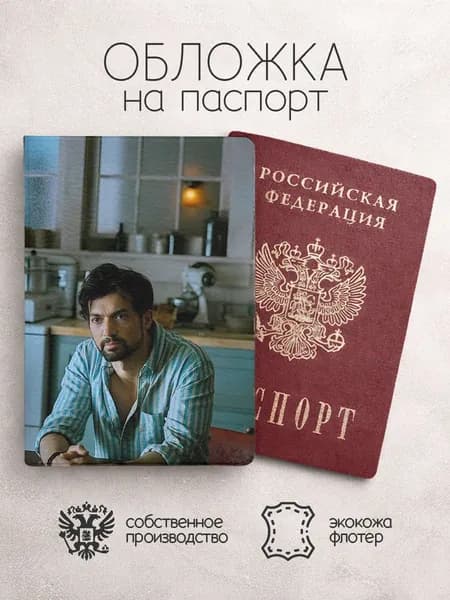 Обложка на паспорт Извне за столом