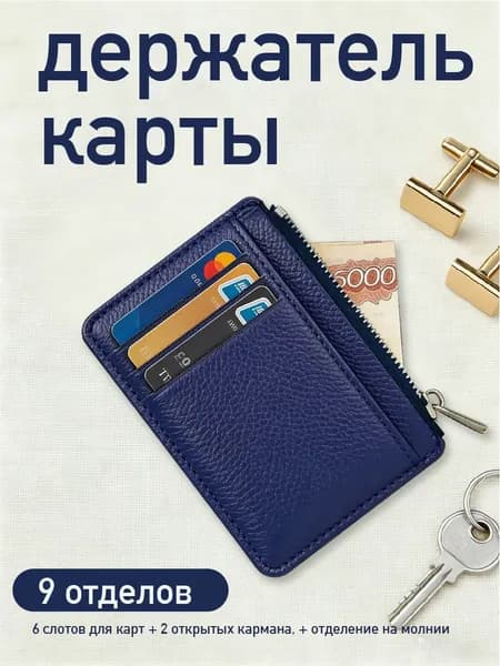 Картхолдер