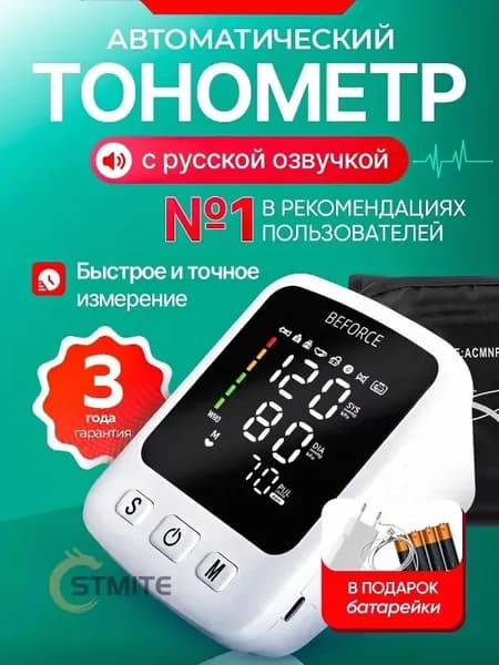Тонометр автоматический для измерения давления