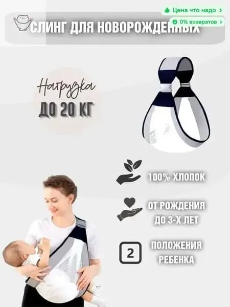 Слинг для новорожденных
