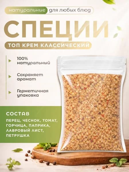 Приправа для маринада шашлыка "Топ крем Классический" 100гр