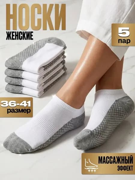 Носки женские с массажном эффектом, 5 пар