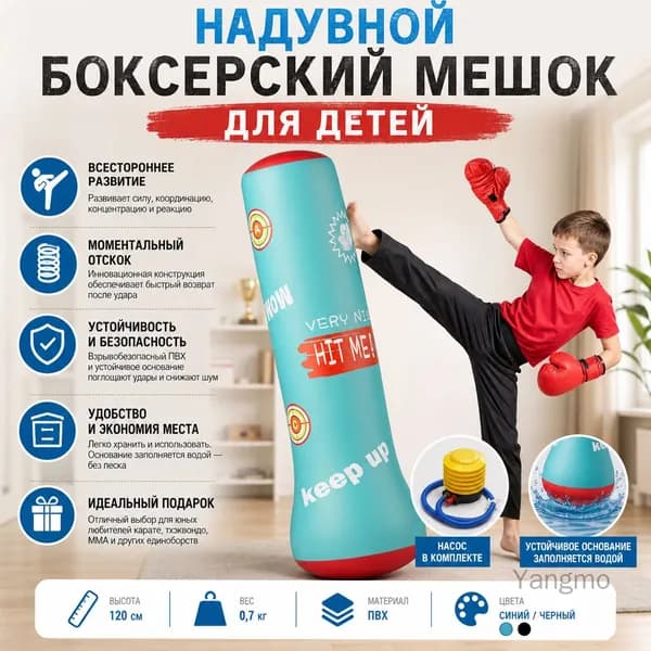 Боксерский мешок