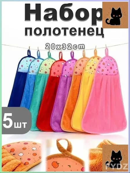 Полотенце для ванной 20x32 см, корал-флис, разноцветный, 5 шт