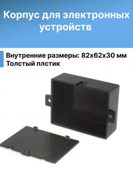 Корпус для РЭА G1018 , черный АБС пластик, 88*68*32.7 мм с отверстием под кабель