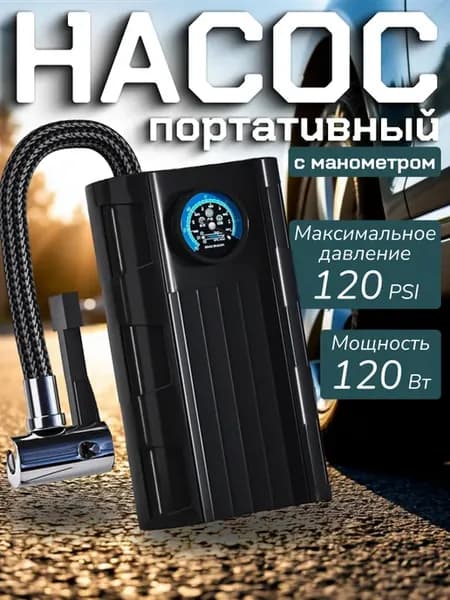 Насос портативный с манометром