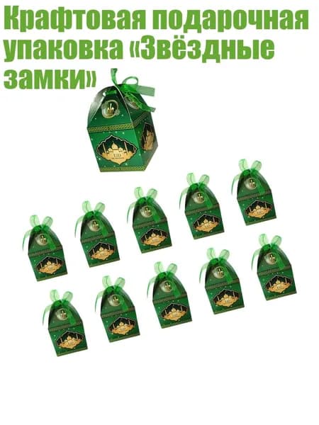 Крафтовая подарочная упаковка Звёздные замки , Зеленый