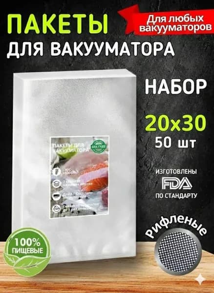 Пакеты для вакууматора рифленые 50 шт KR