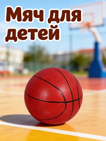 Баскетбольная стойка