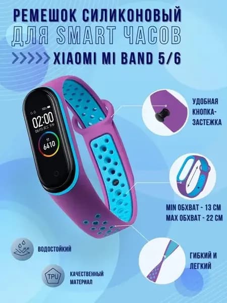 Ремешок на часы Mi Band 5 браслет с перфорация