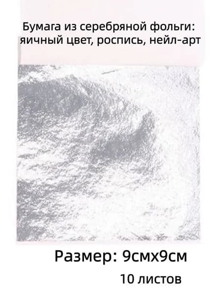 Фольга цветная, 10 лист., шт