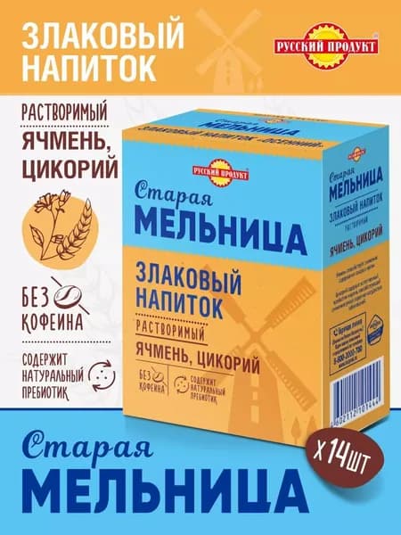 Напиток злаковый ячменный Осенний с цикорием 100 гр x 14 шт, Старая Мельница