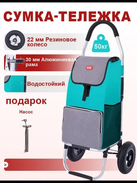 Сумка-тележка хозяйственная на колесах