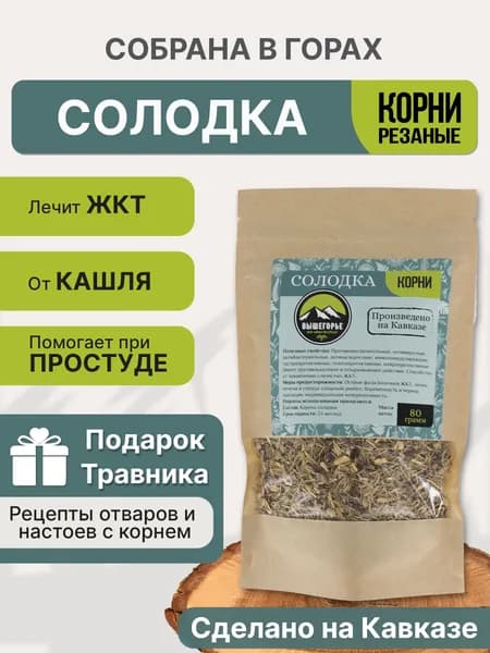 Корень Солодка при кашле
