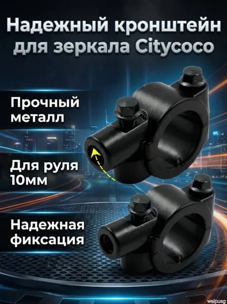 Зеркало заднего вида NN7 для гироскутера и моноколеса Citycoco, Аксессуары для тюнинга