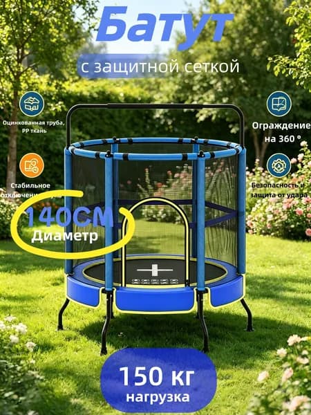 Батут каркасный140 см
