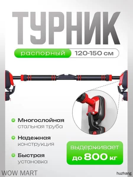 Турник, максимальный вес пользователя: 894 кг