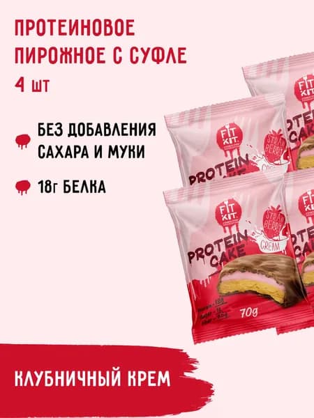 Протеиновое печенье с суфле fit kit Protein Cake со вкусом Клубника со сливками ,4шт х 70г