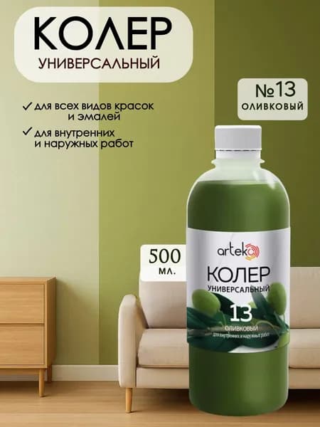 Колер универсальный для краски Оливковый 500мл
