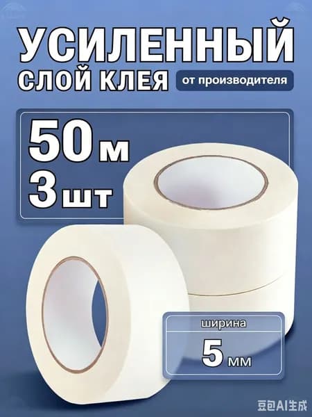 Малярная лента 49 мм 50 м, 3 шт