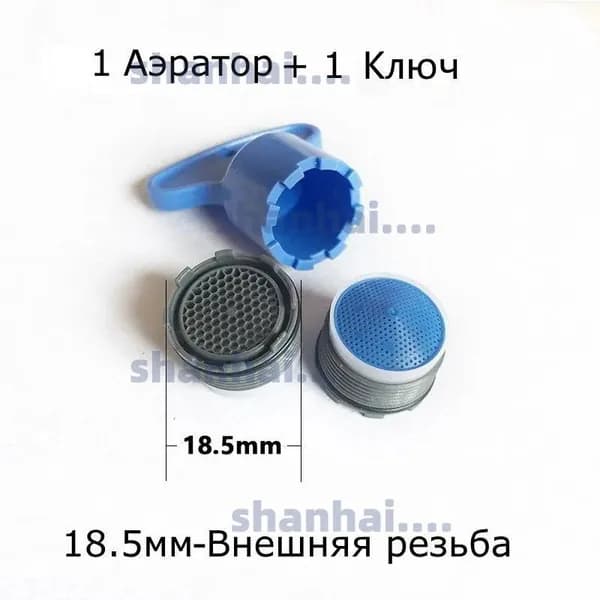 Бескорпусный аэратор с резьбой 18,5мм (4л/мин, Grohe, IKEA)