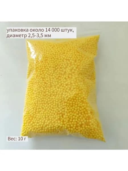 Набор пенопластовых шариков 2.5-3.5 мм, 14000 шт, для творчества, выбор цвета