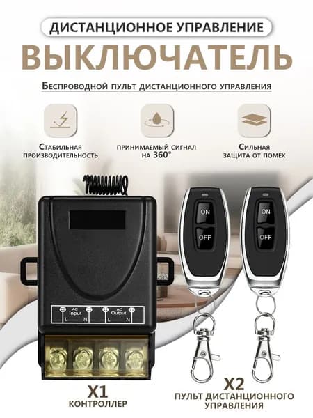 Радиоуправляемое реле 220В 30А 433МГц. Радиореле для ворот, шлагбаумов. Дистанционный выключатель. Беспроводной переключатель. Уцененный товар