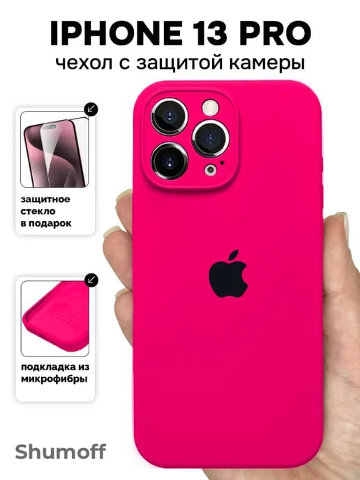 Чехол на iPhone 13 Pro