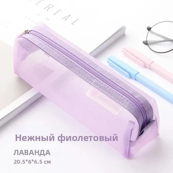 Прозрачный сетчатый пенал для карандашей