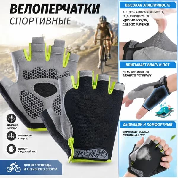 Велоперчатки, размер: XL