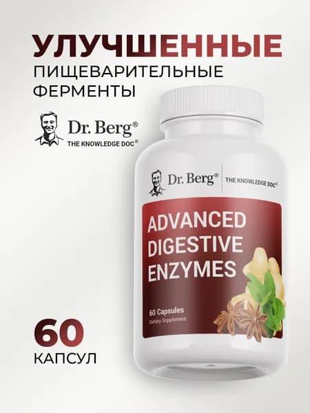 Ферменты и энзимы для пищеварения 60 капсул