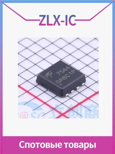 5 штук AON7544 DFN-8 N-канальных 30 В 30 А в наличии