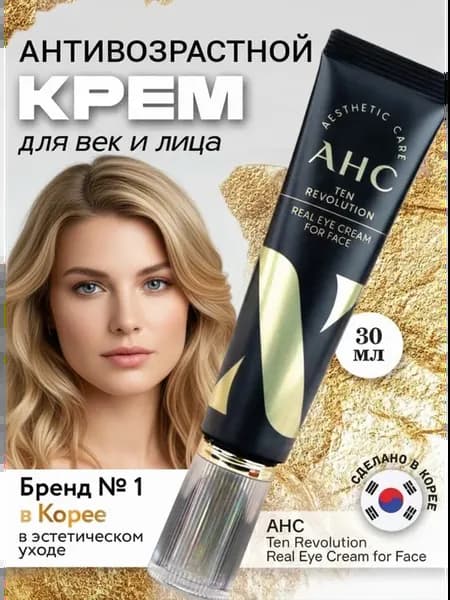 Корейский крем для лица и век антивозрастной от морщин