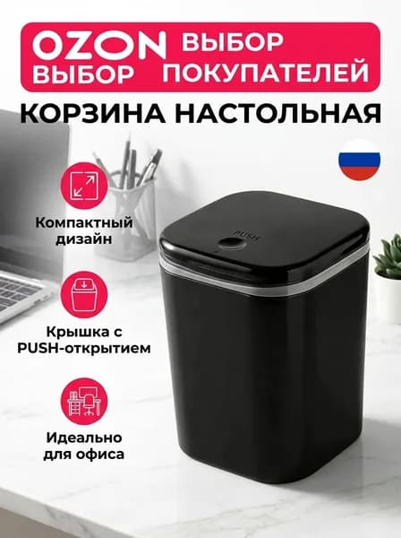 Мусорный бак полки для ванной, 2 л, 1 шт