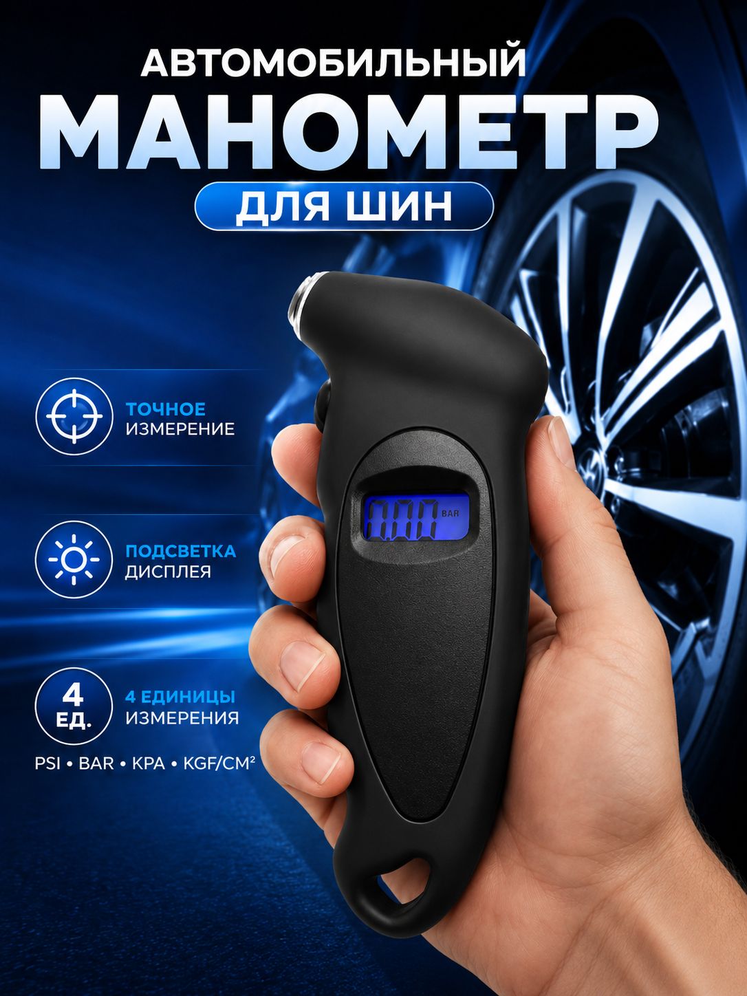 Манометр цифровой, автомобильный манометр для шин с подсветкой дисплея и рабочей зоны. IBRICO