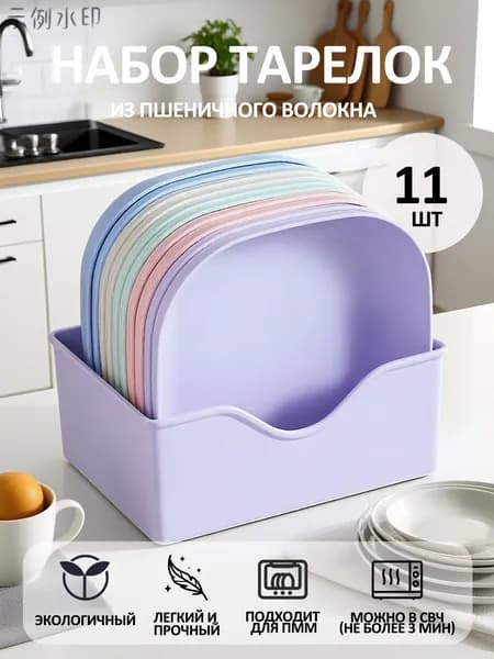Набор тарелок 13 см 11 шт разноцветный