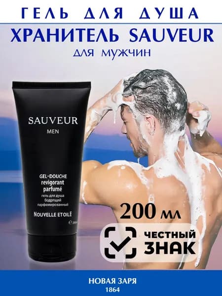 Гель для душа "Хранитель" 200 мл