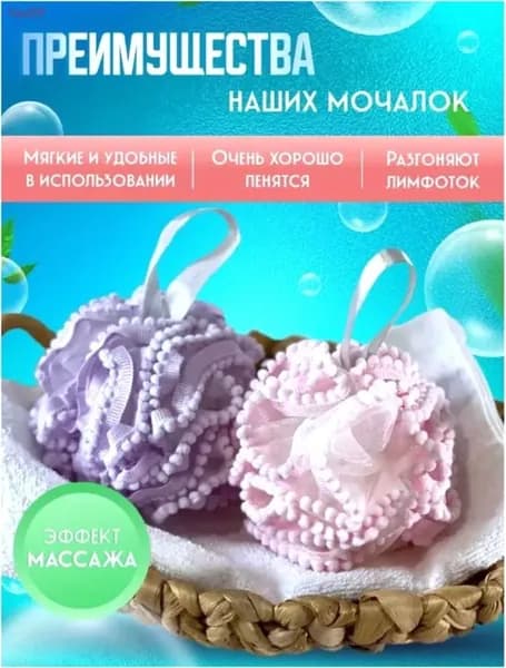 Мочалка шар для душа и тела массажная 2 шт.