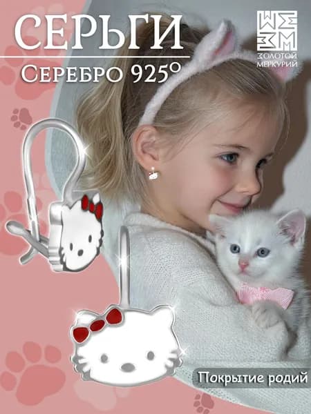 Золотой Меркурий, Детские сережки серебро, Котики