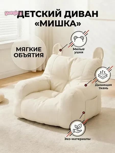 Кресло детское,37х35х37см