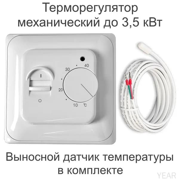 Терморегулятор, термостат до 3500Вт Для инфракрасного отопления, белый
